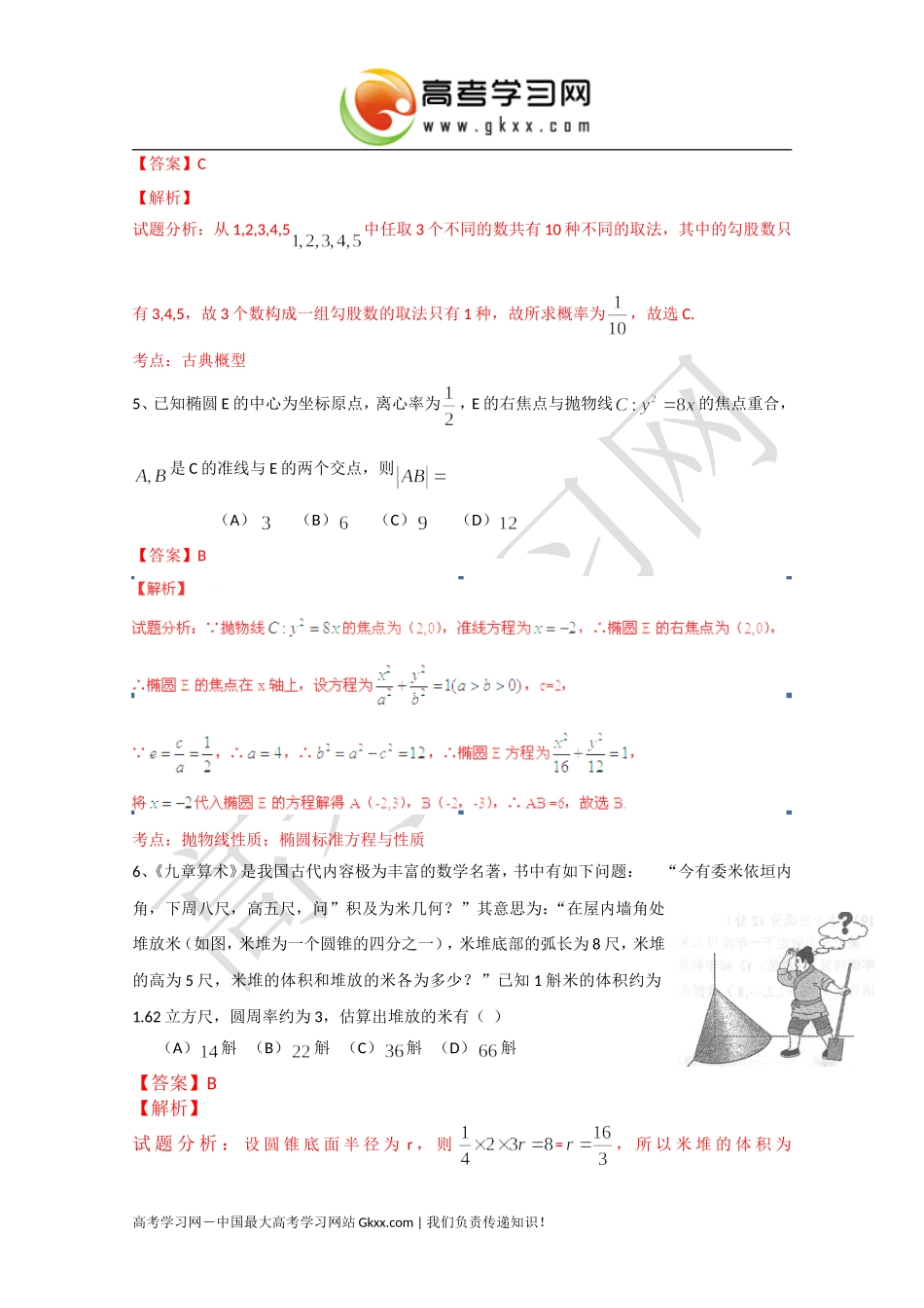 2015高考真题——数学文（新课标Ⅰ卷）Word版含解析_第2页