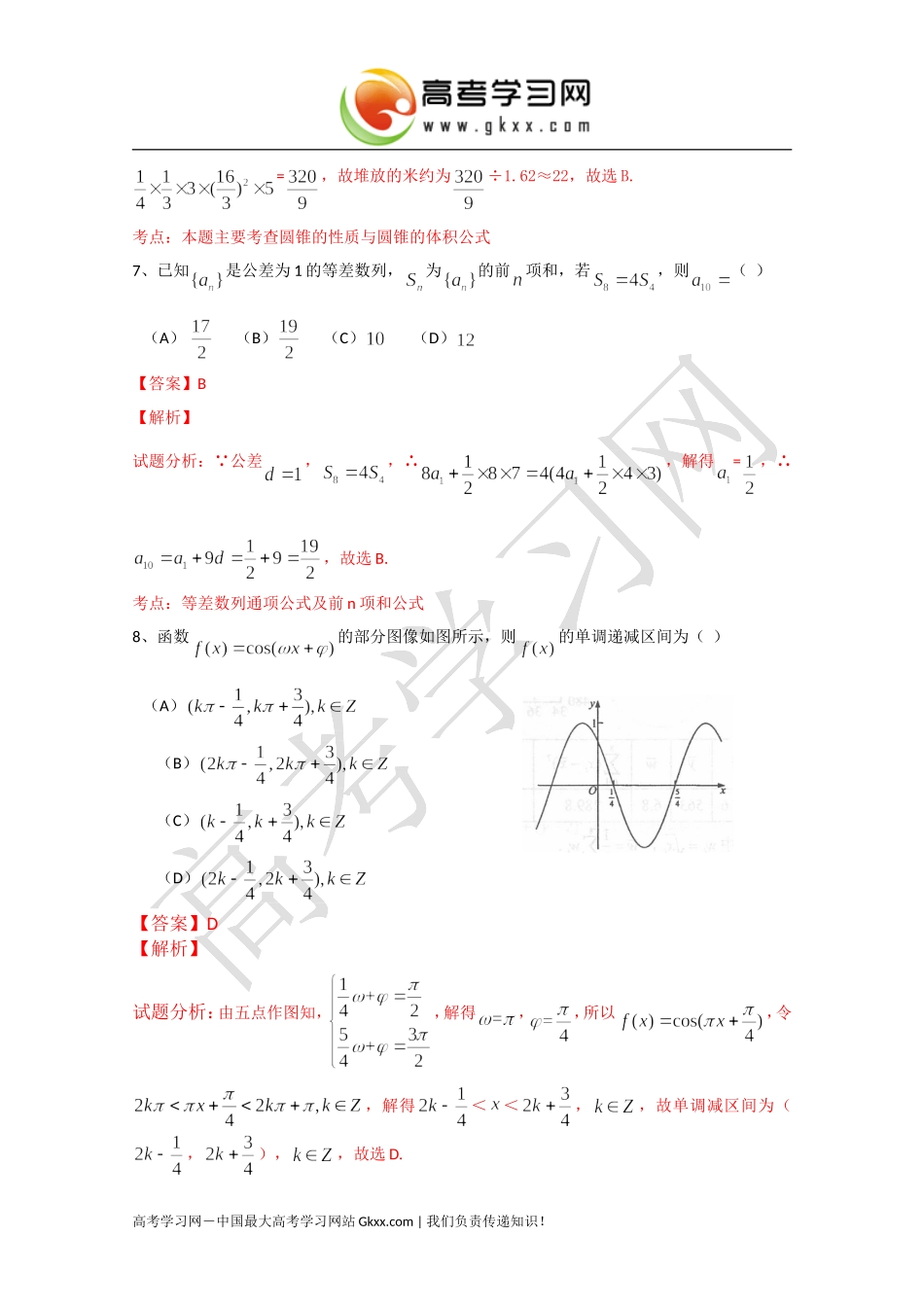 2015高考真题——数学文（新课标Ⅰ卷）Word版含解析_第3页