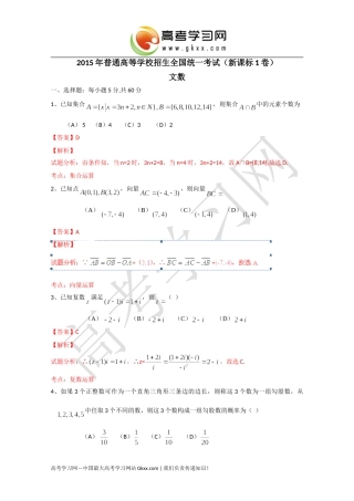 2015高考真题——数学文（新课标Ⅰ卷）Word版含解析