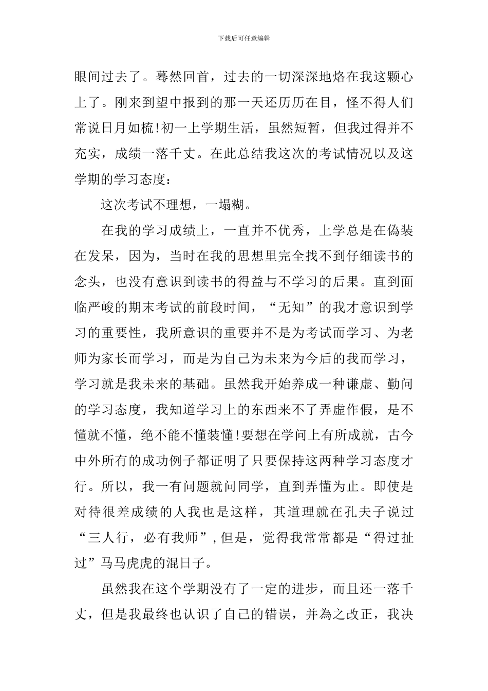 初中生自我鉴定范文四篇_第2页