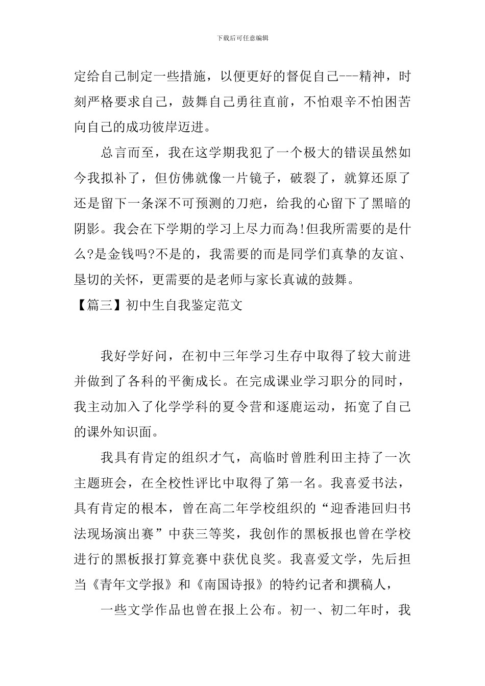 初中生自我鉴定范文四篇_第3页