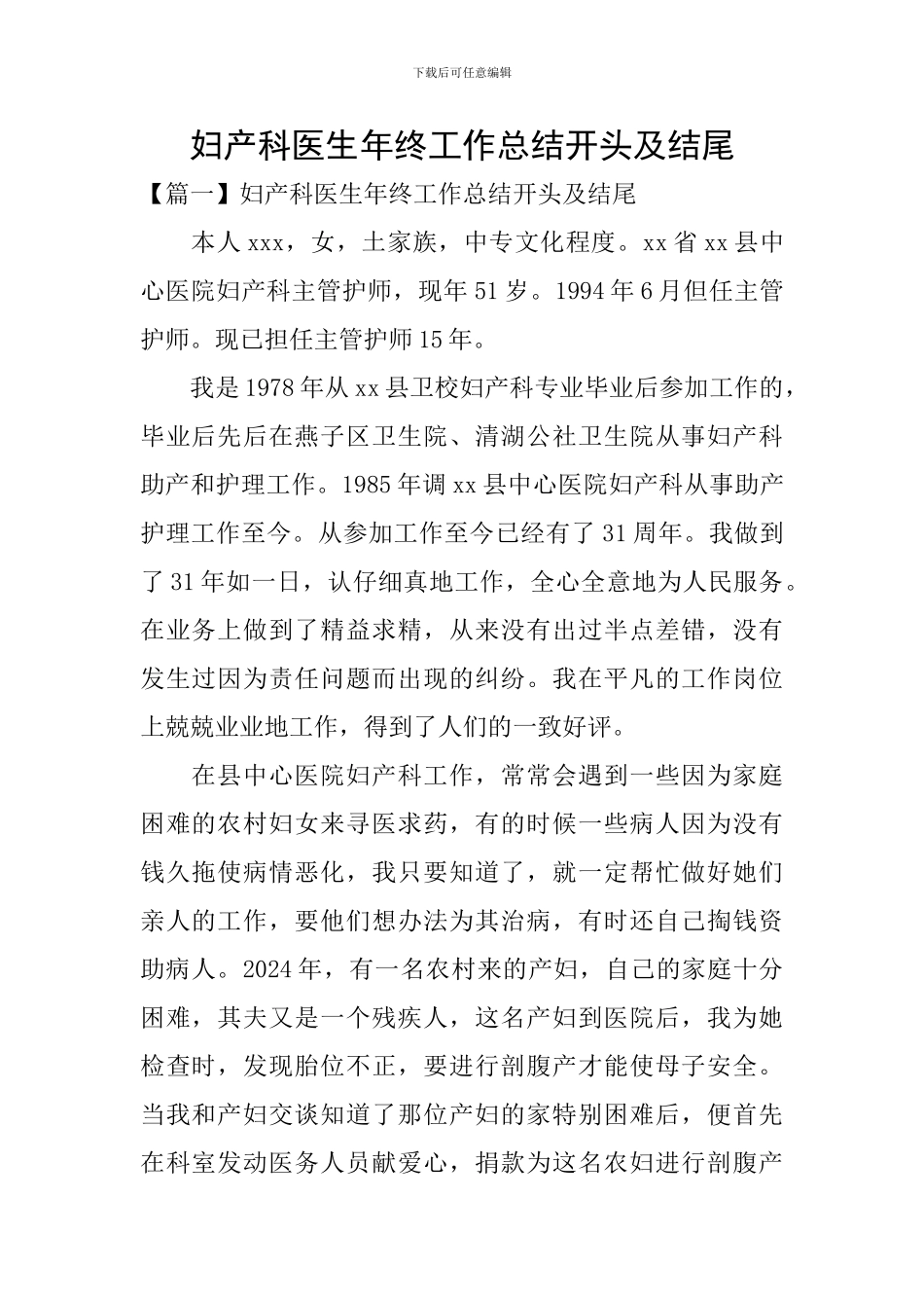 妇产科医生年终工作总结开头及结尾_第1页