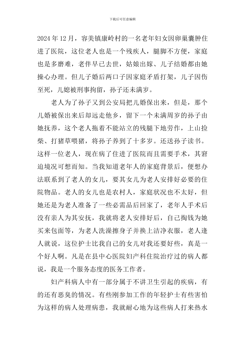 妇产科医生年终工作总结开头及结尾_第2页