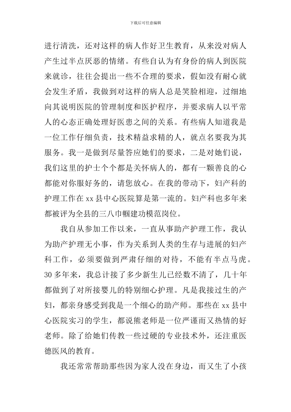 妇产科医生年终工作总结开头及结尾_第3页