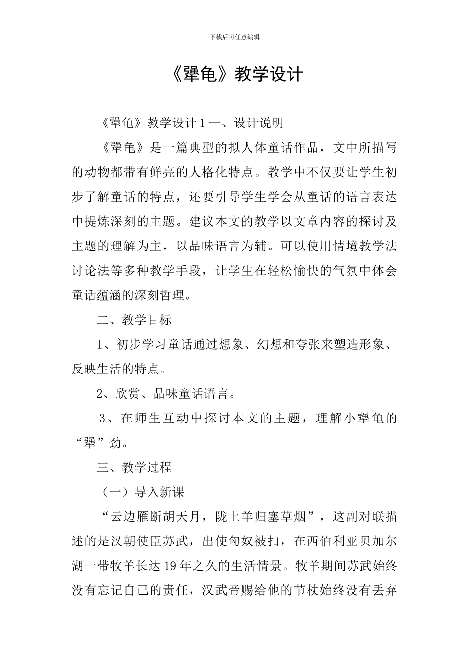 《犟龟》教学设计_第1页