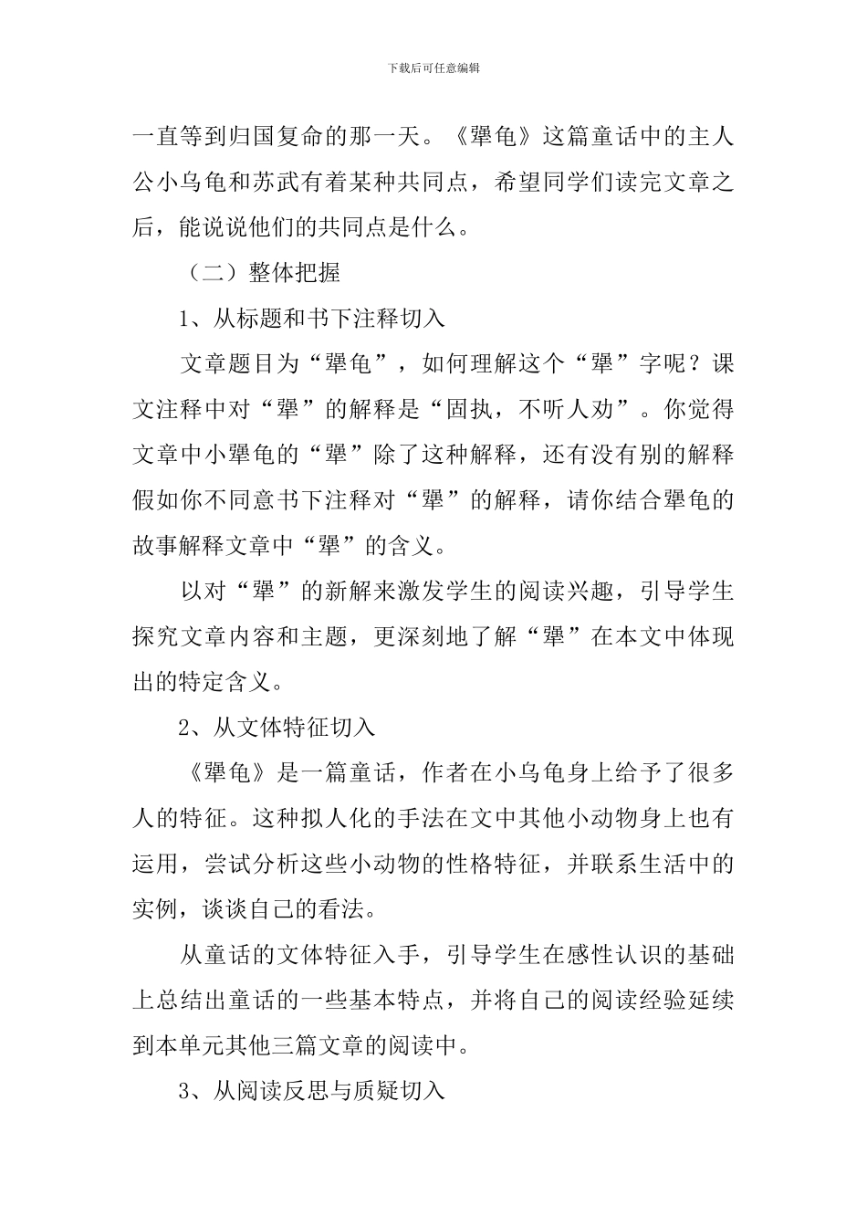 《犟龟》教学设计_第2页