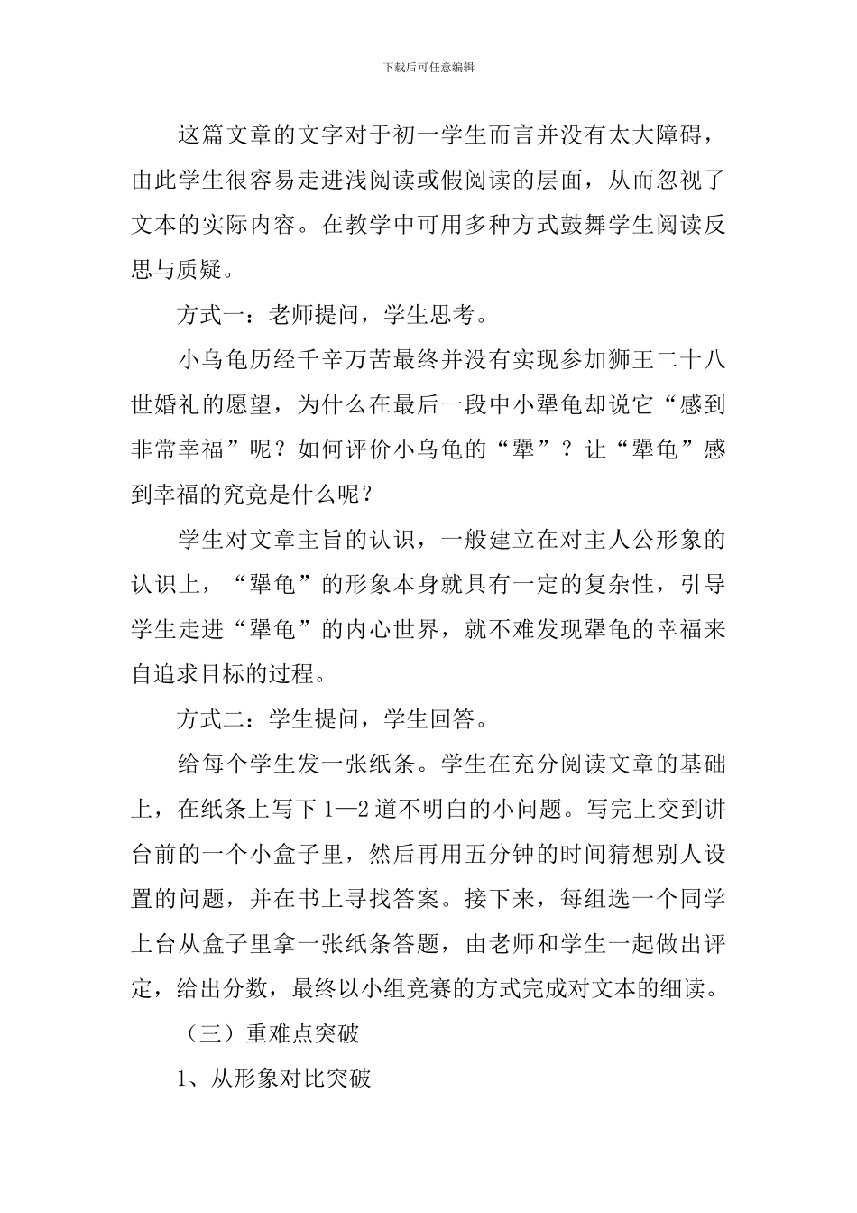 《犟龟》教学设计_第3页