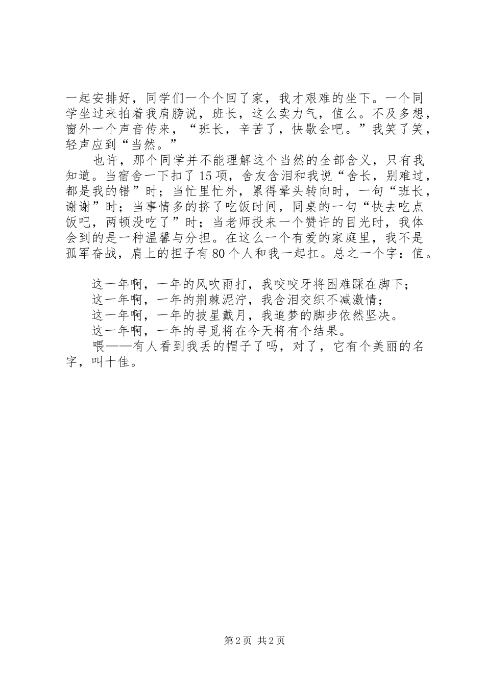 “十佳班长”演讲_第2页