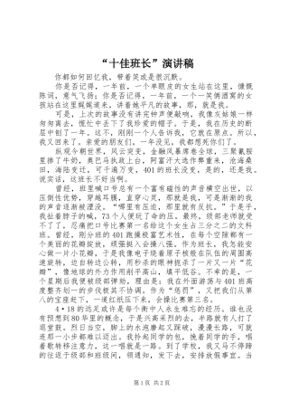 “十佳班长”演讲