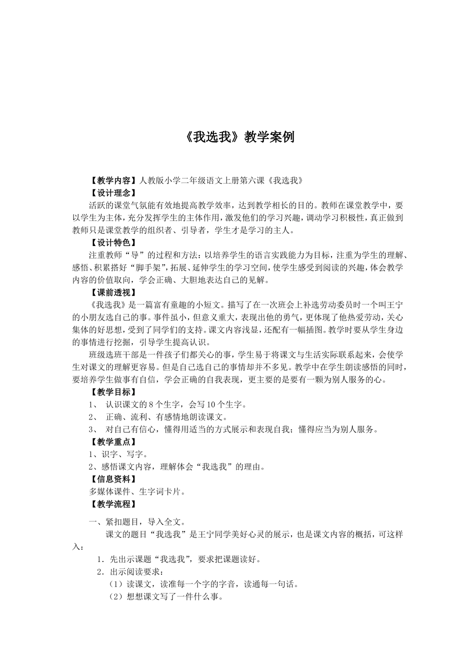 《我选我》教学设计_第1页