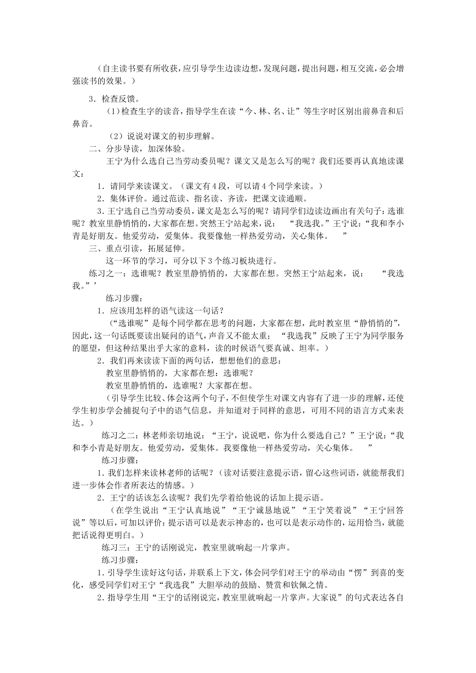 《我选我》教学设计_第2页