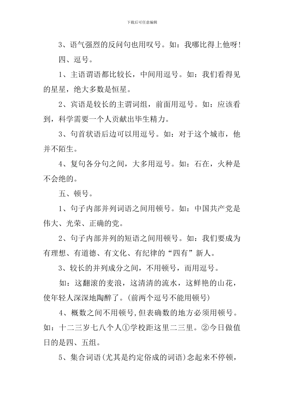 初二语文期中下册重点_第2页