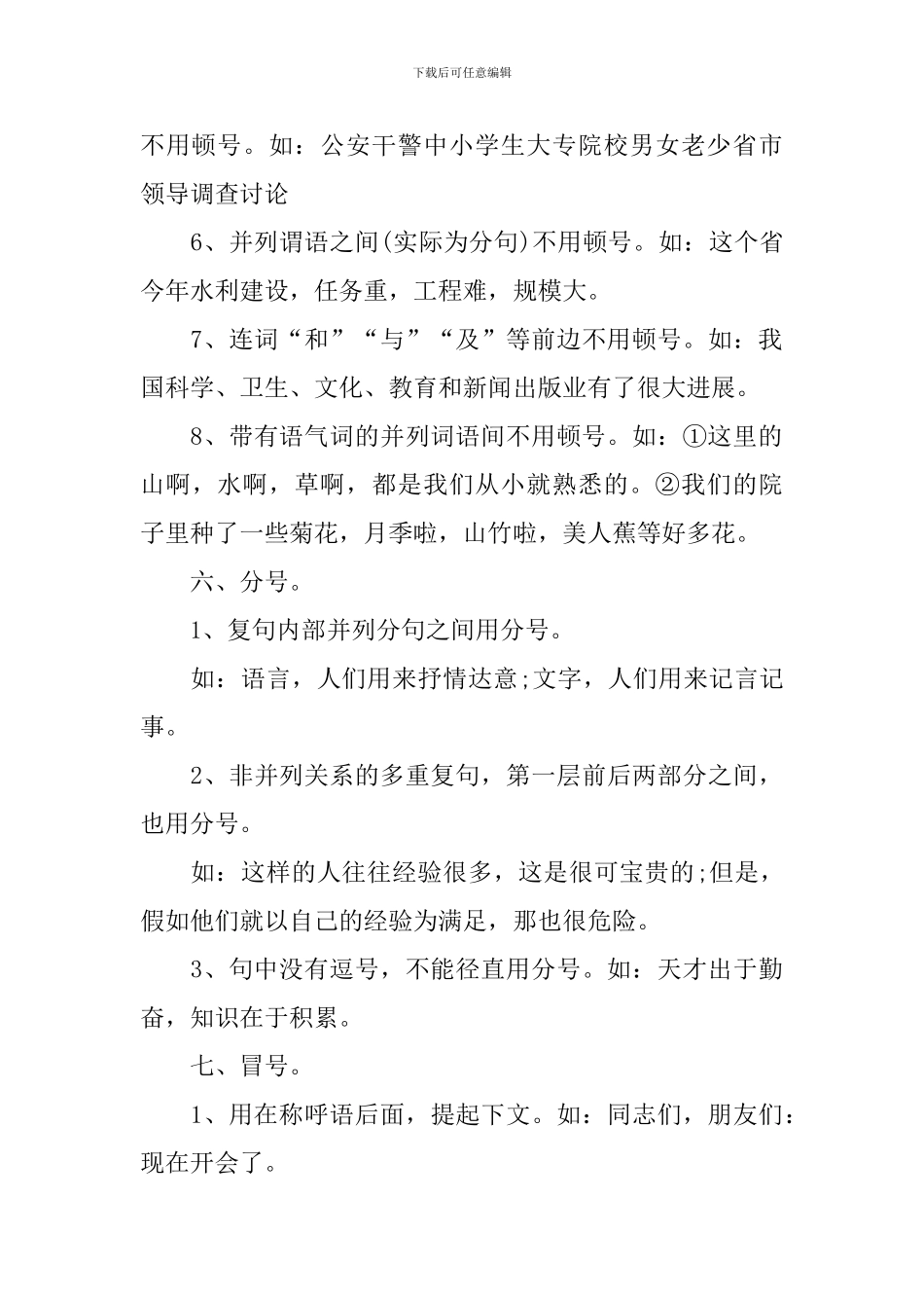 初二语文期中下册重点_第3页