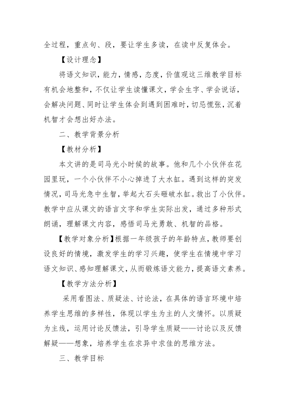 《司马光》教学设计_第2页