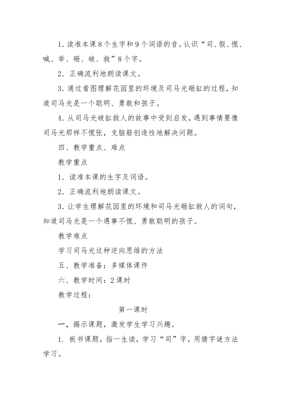 《司马光》教学设计_第3页