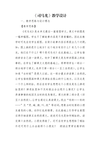 《司马光》教学设计