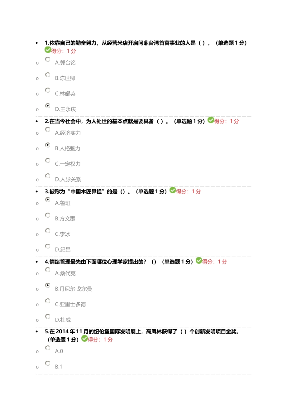 2018专业技术工匠精神考试满分答案_第1页