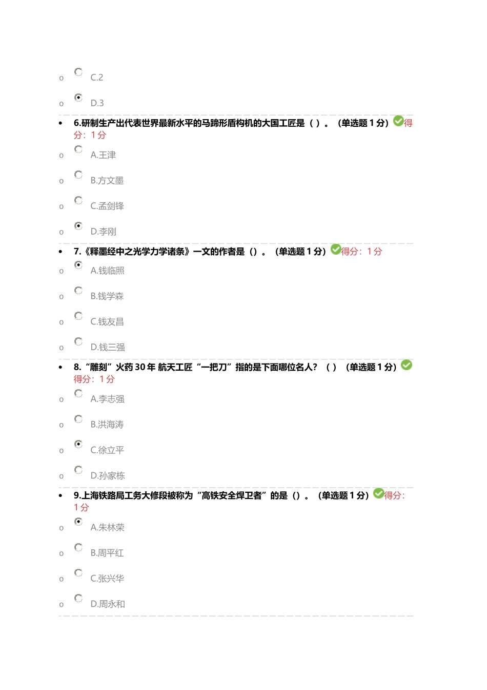 2018专业技术工匠精神考试满分答案_第2页
