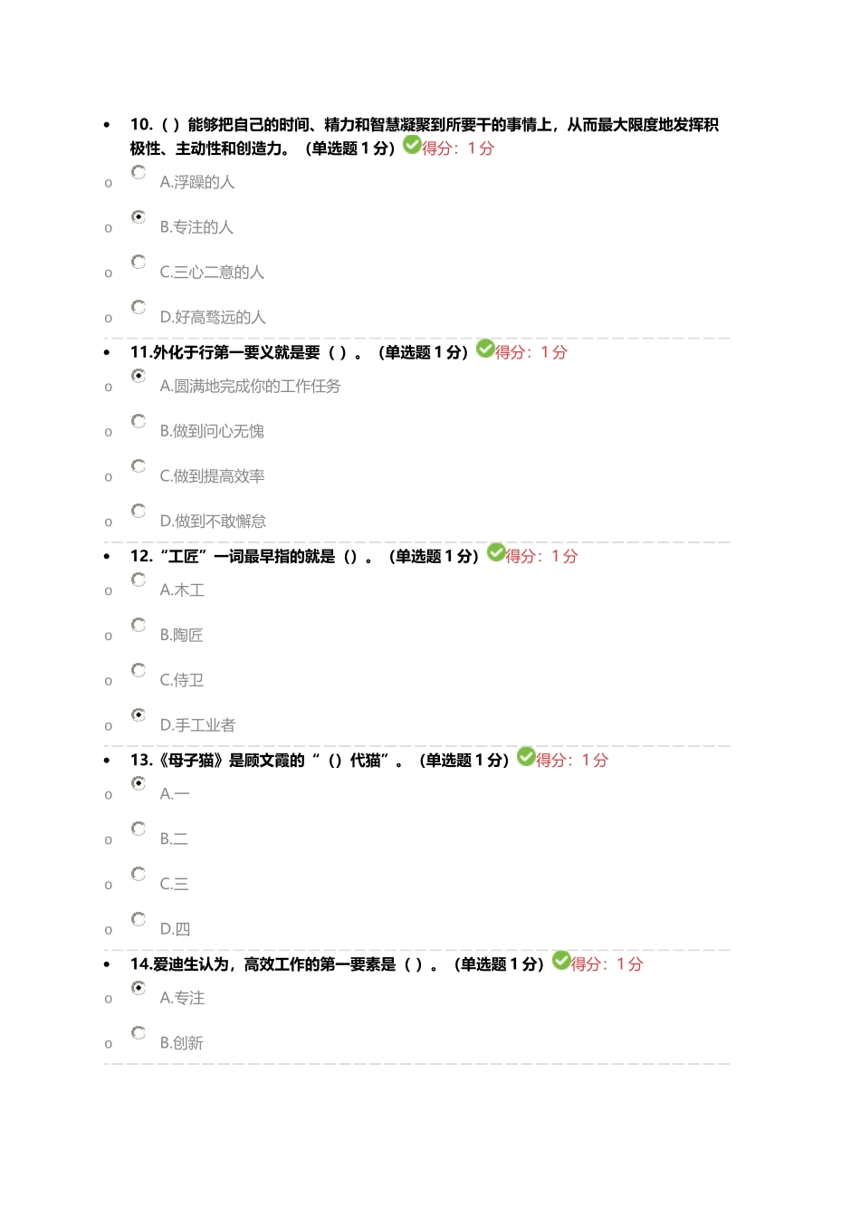 2018专业技术工匠精神考试满分答案_第3页