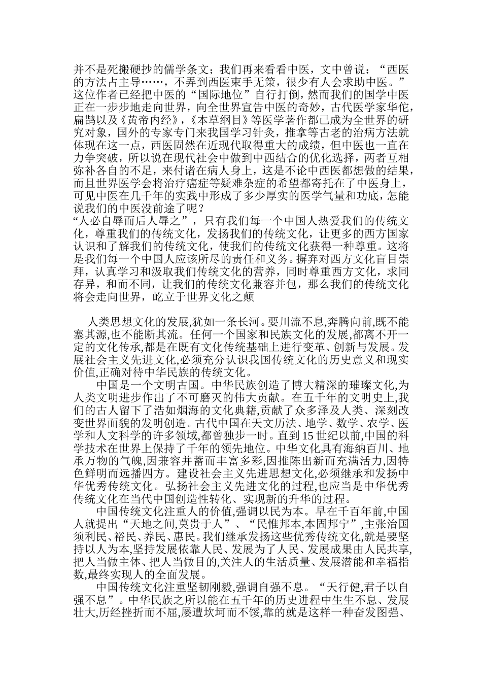 中国传统文化在当代面临的机遇与挑战_第3页
