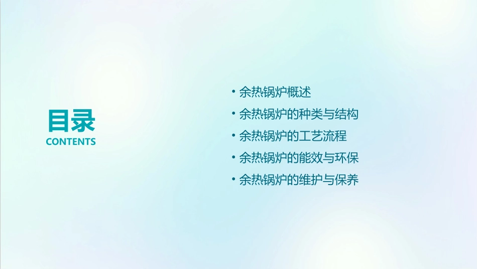 余热锅炉基础知识课件_第2页