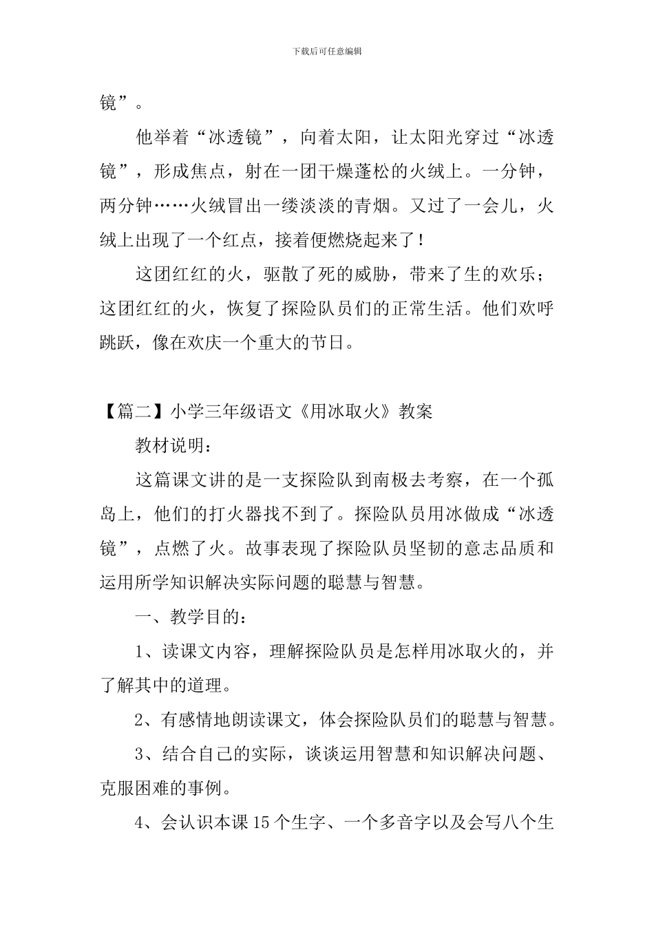 小学三年级语文《用冰取火》原文、教案及教学反思_第2页