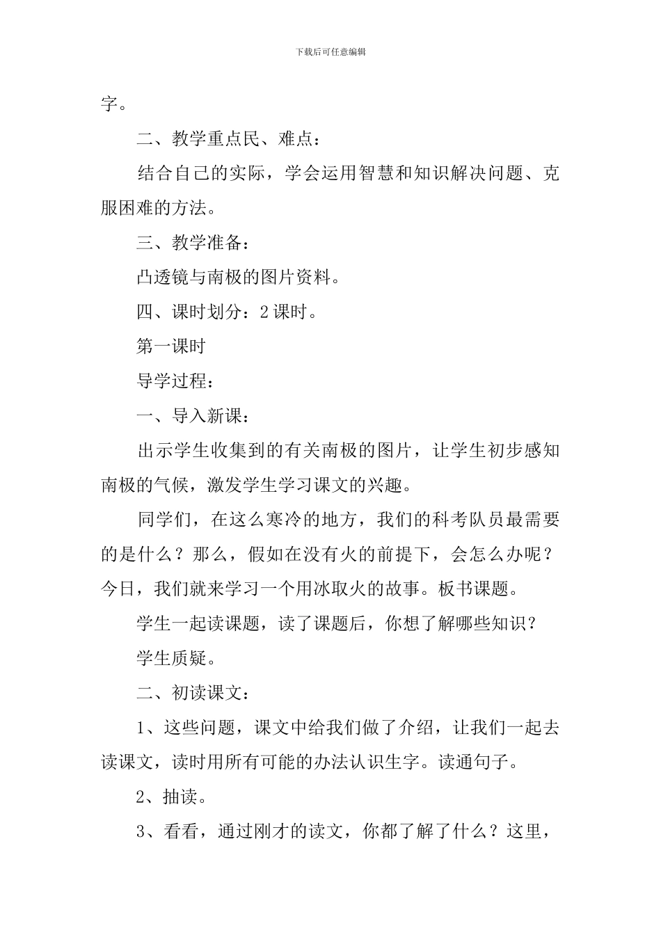 小学三年级语文《用冰取火》原文、教案及教学反思_第3页