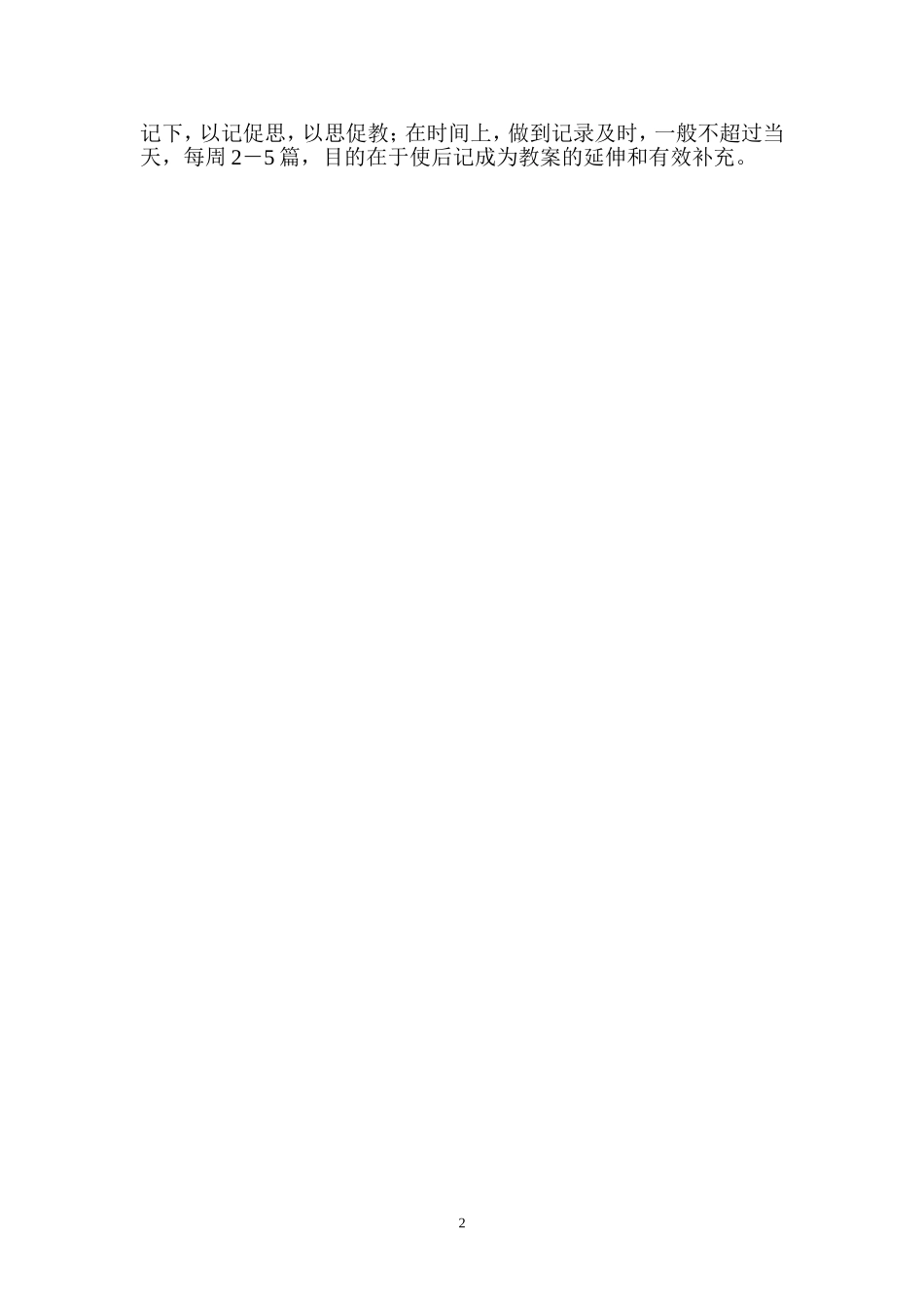 如何撰写课后教学反思_第2页