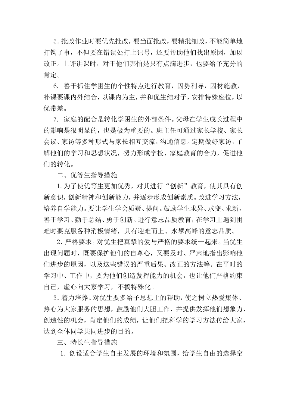 特殊学生学习指导制度_第2页