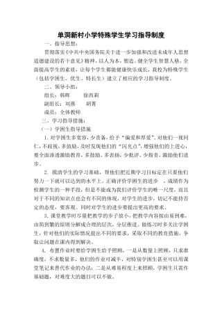 特殊学生学习指导制度