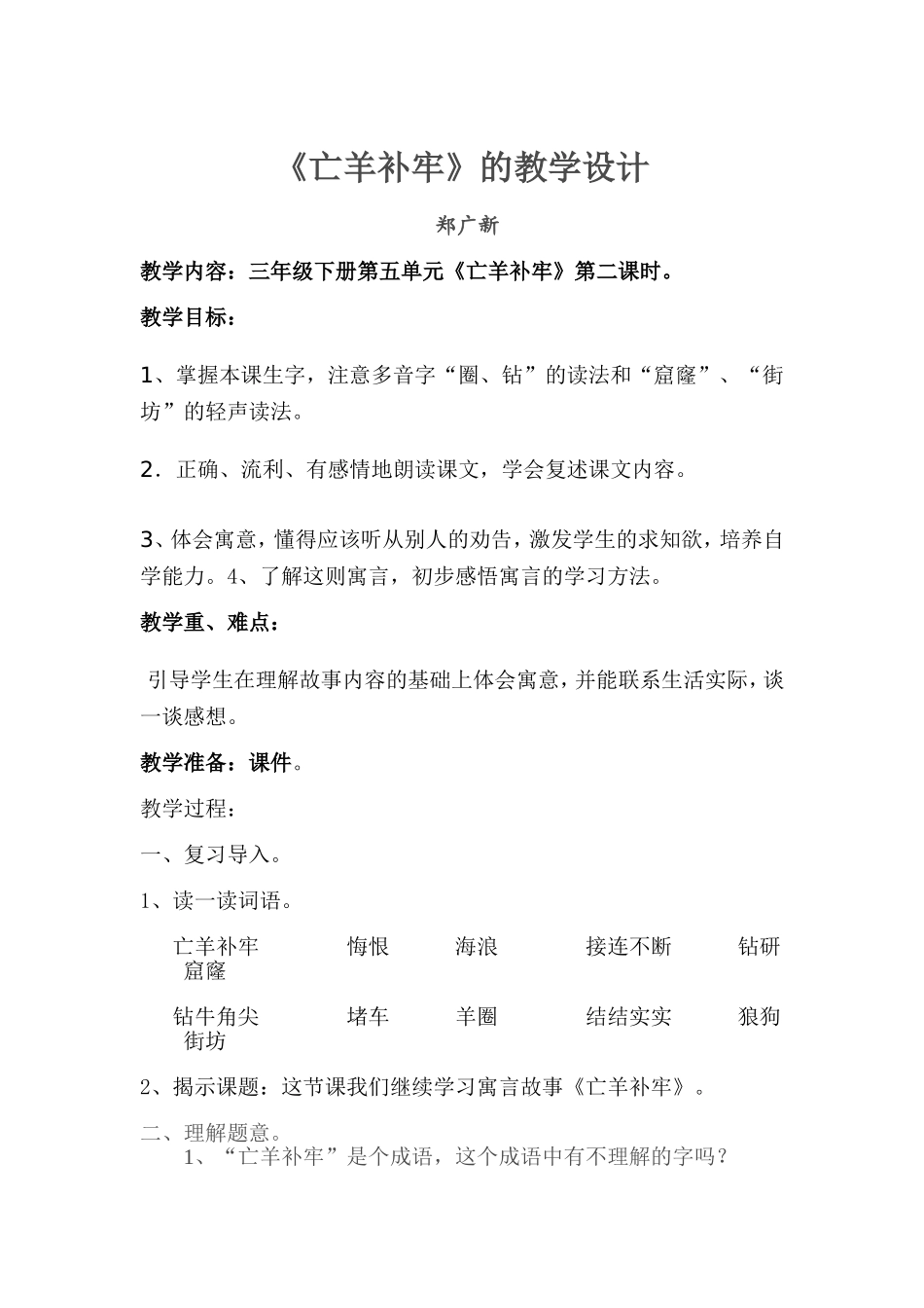 亡羊补牢教学设计_第1页