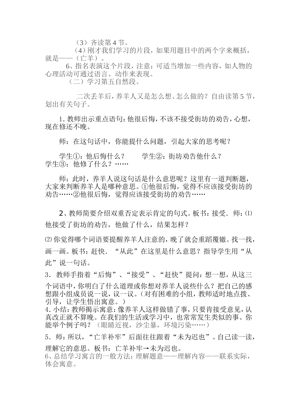 亡羊补牢教学设计_第3页