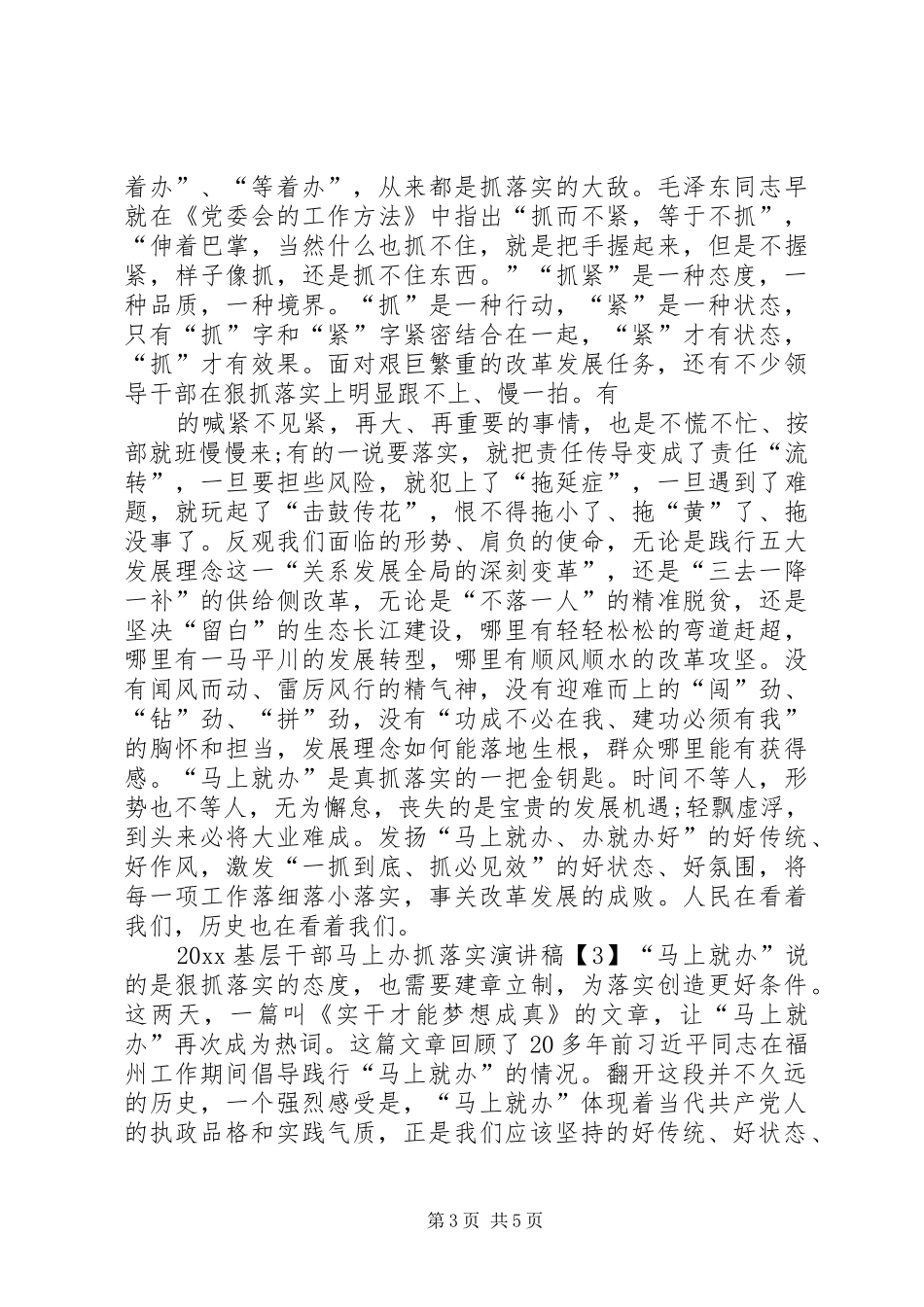 20XX年基层干部马上办抓落实演讲_第3页