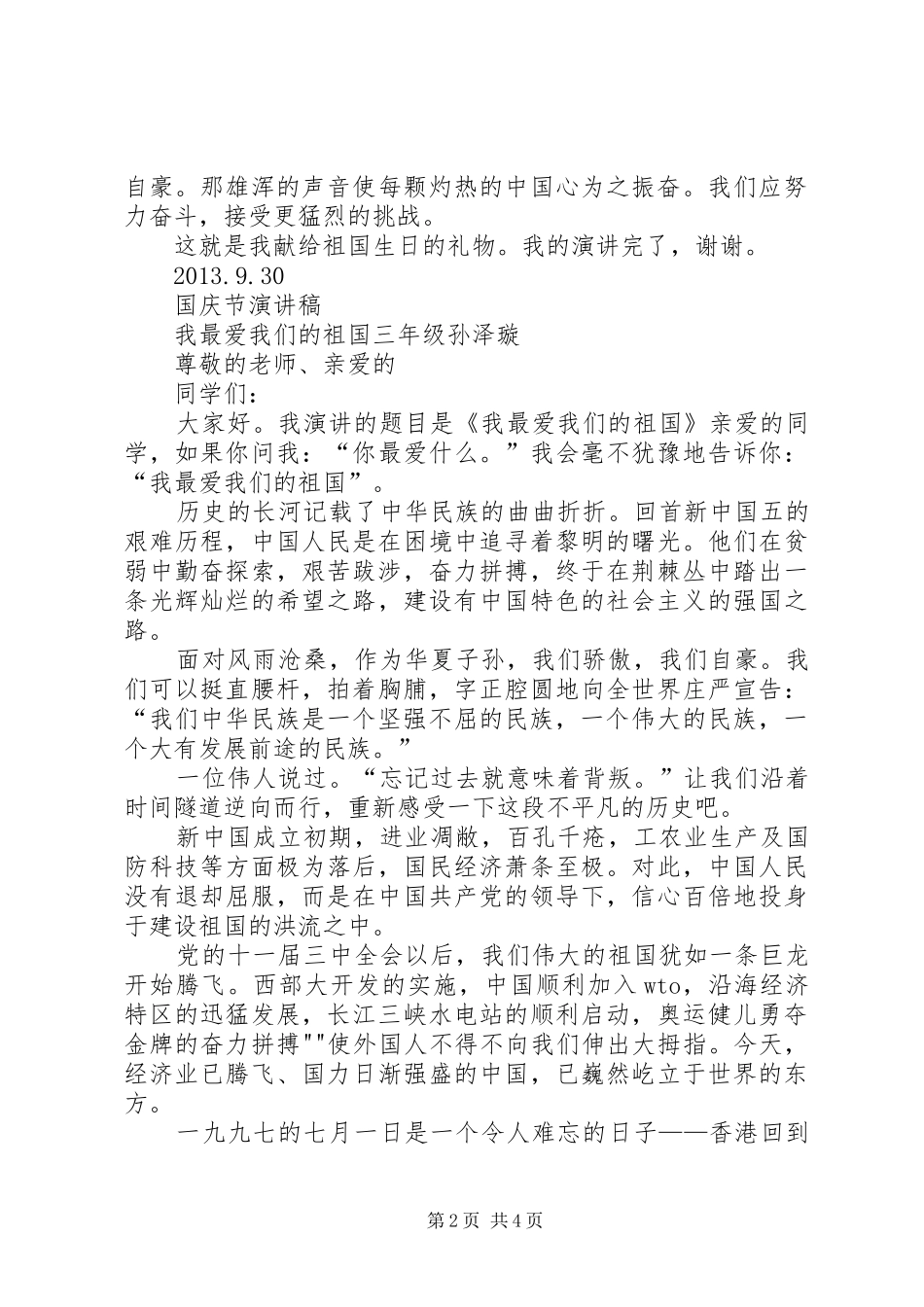XX国庆节演讲致辞稿_第2页