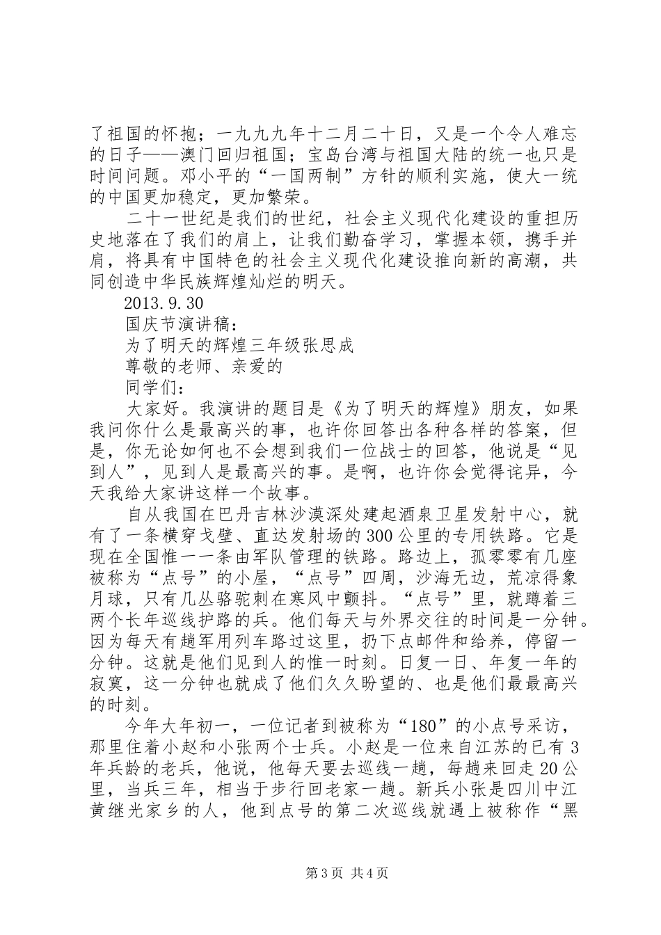 XX国庆节演讲致辞稿_第3页