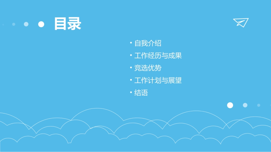 社团副部长竞选课件_第2页