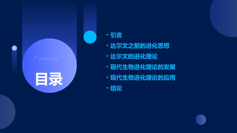 现代生物进化理论的由来通用课件_第2页