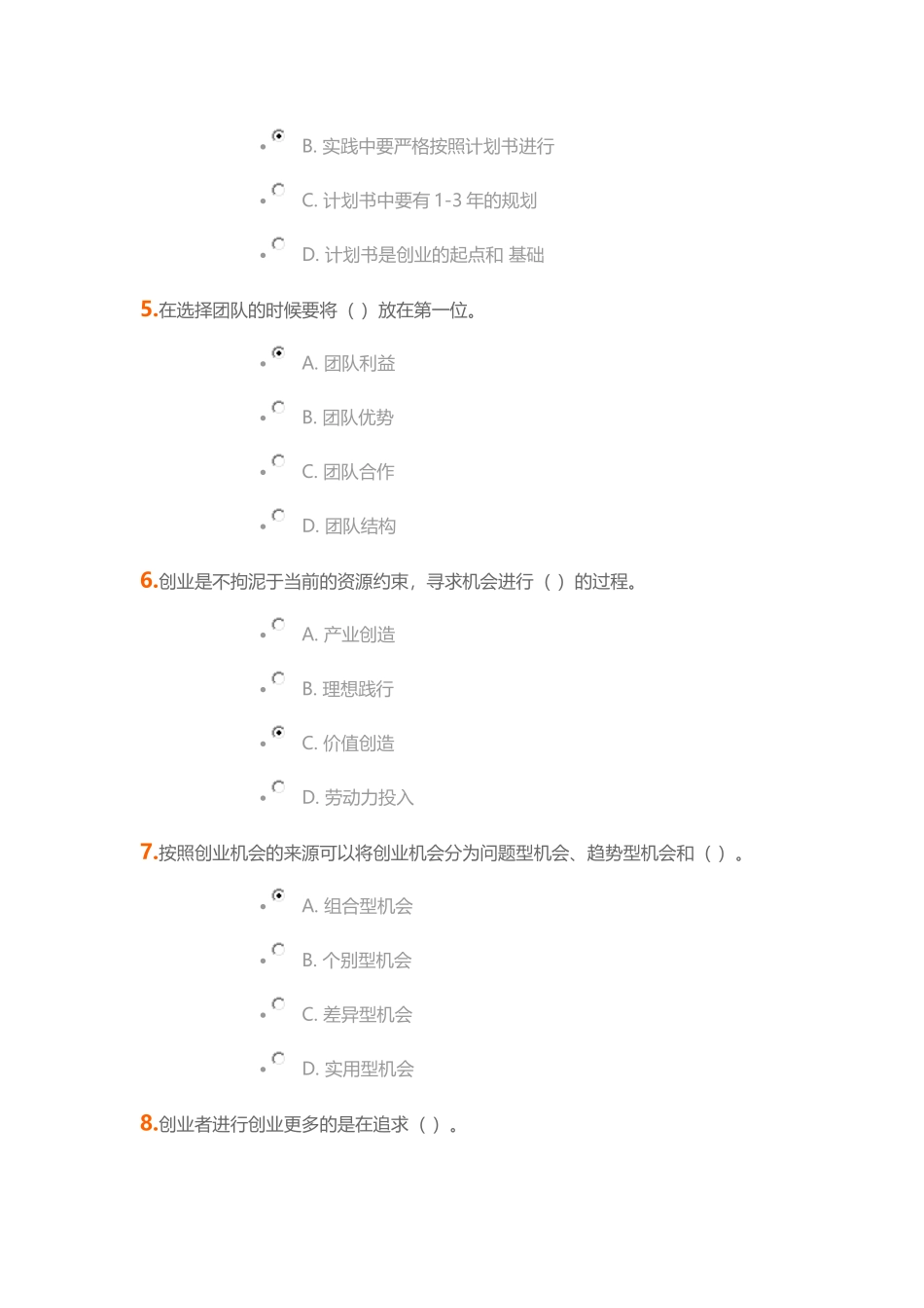 17春北语人力资源本科《创业基础与案例分享》作业1答案_第2页