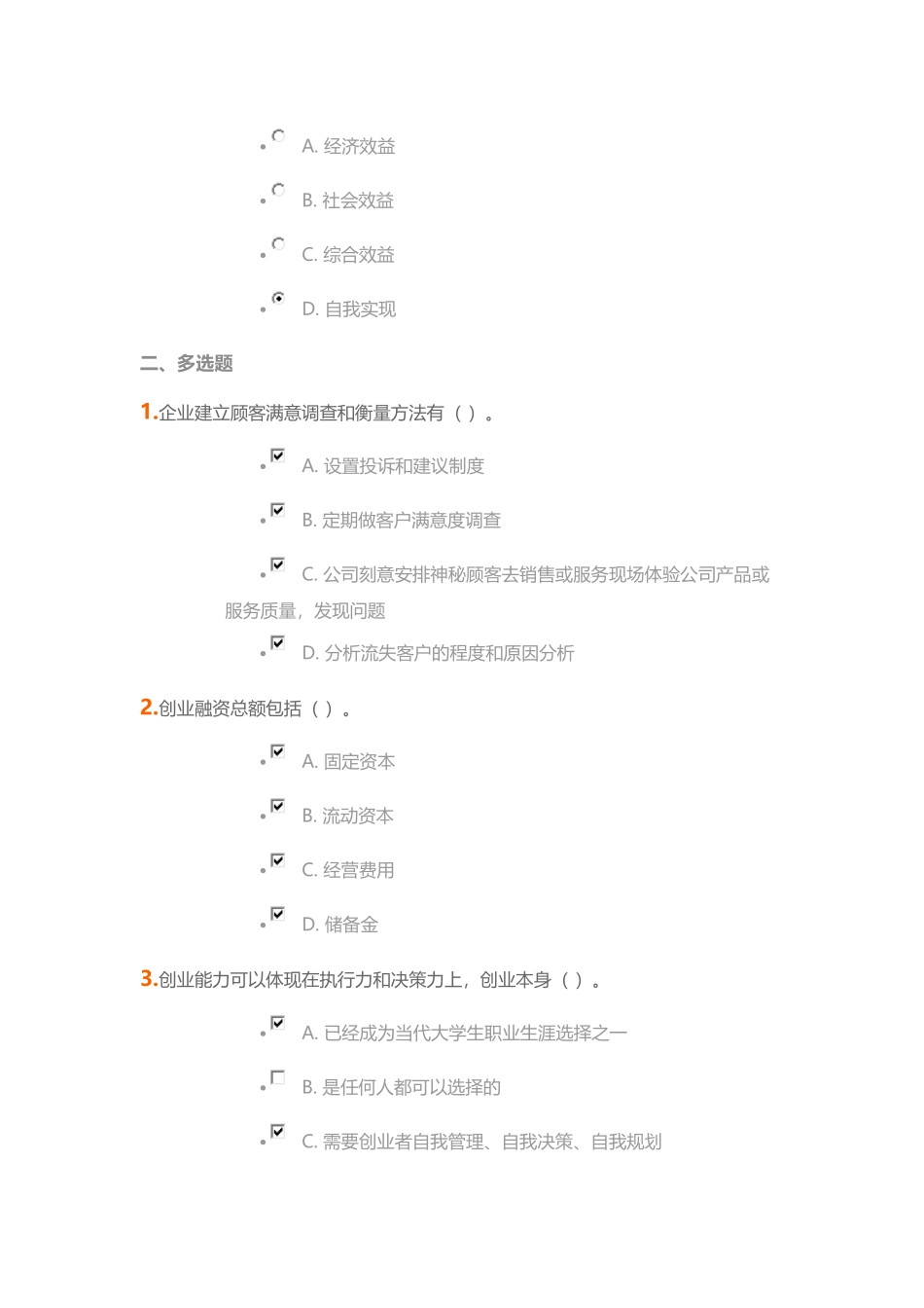 17春北语人力资源本科《创业基础与案例分享》作业1答案_第3页