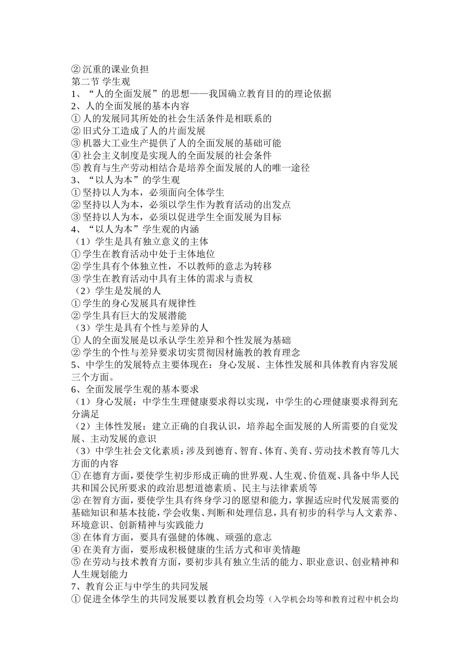 中学综合素质考试知识点梳理_第2页