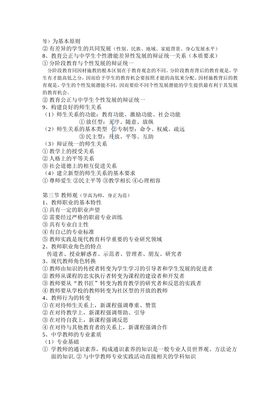 中学综合素质考试知识点梳理_第3页