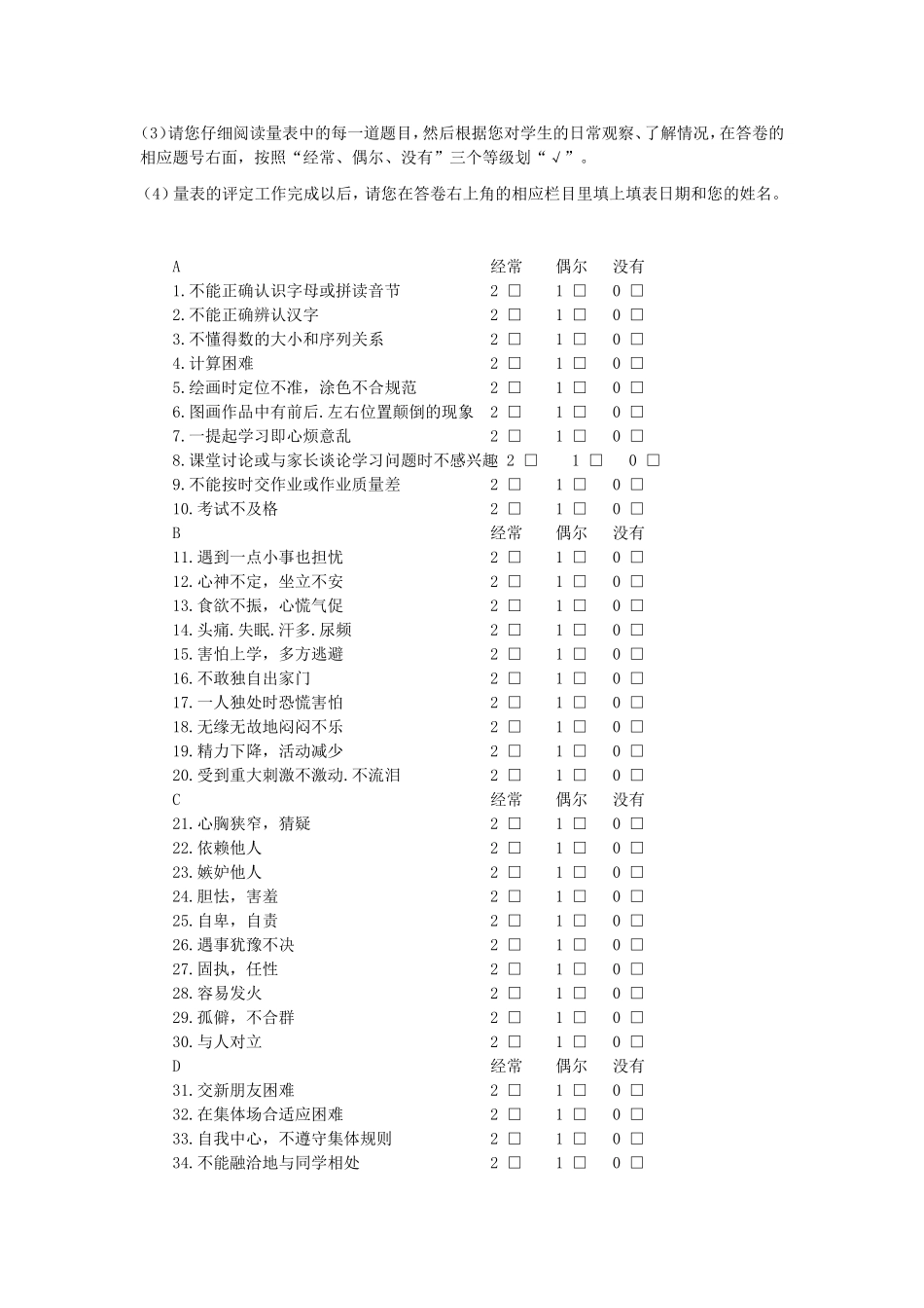 小学生心理健康评定量表_第2页