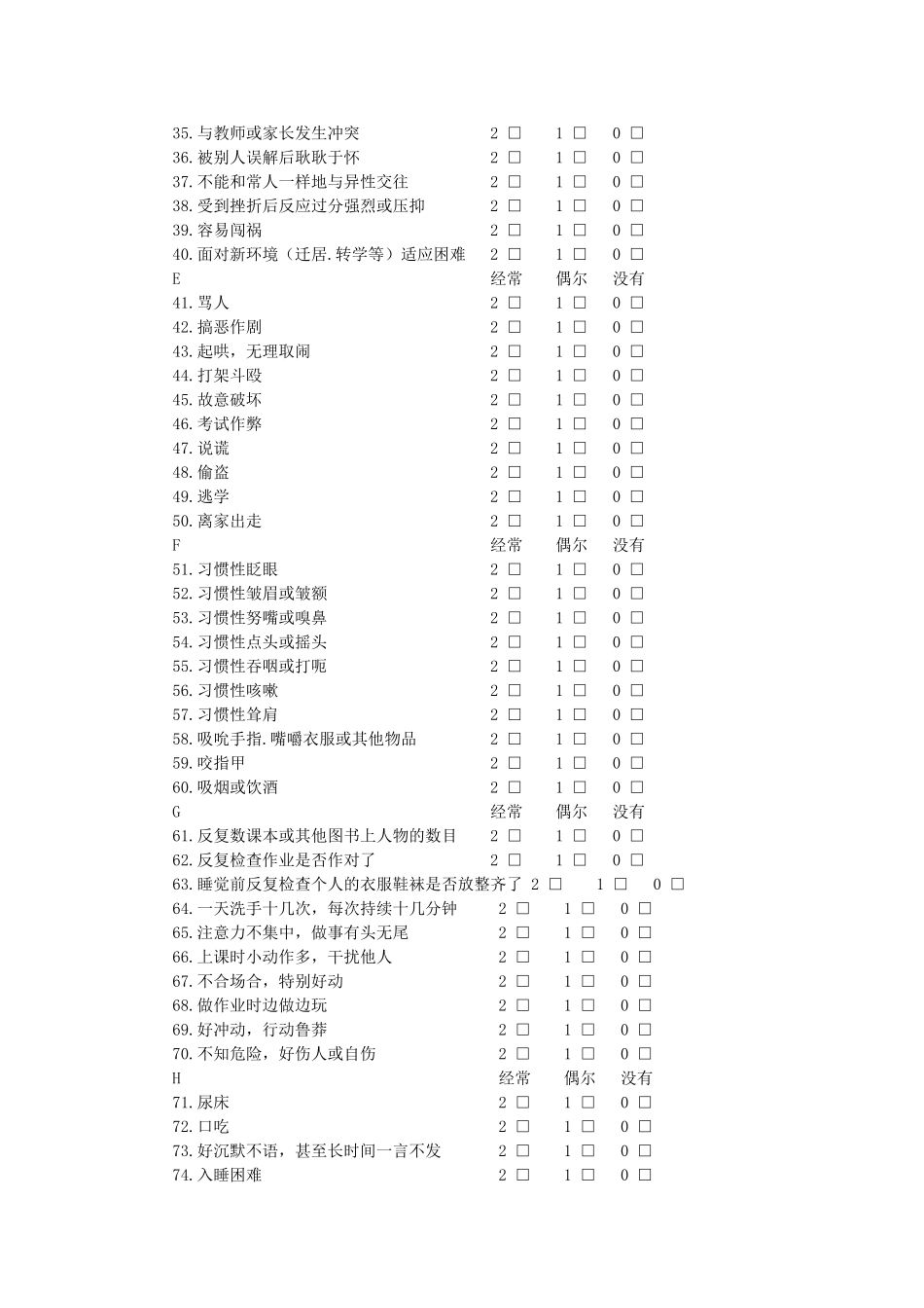 小学生心理健康评定量表_第3页