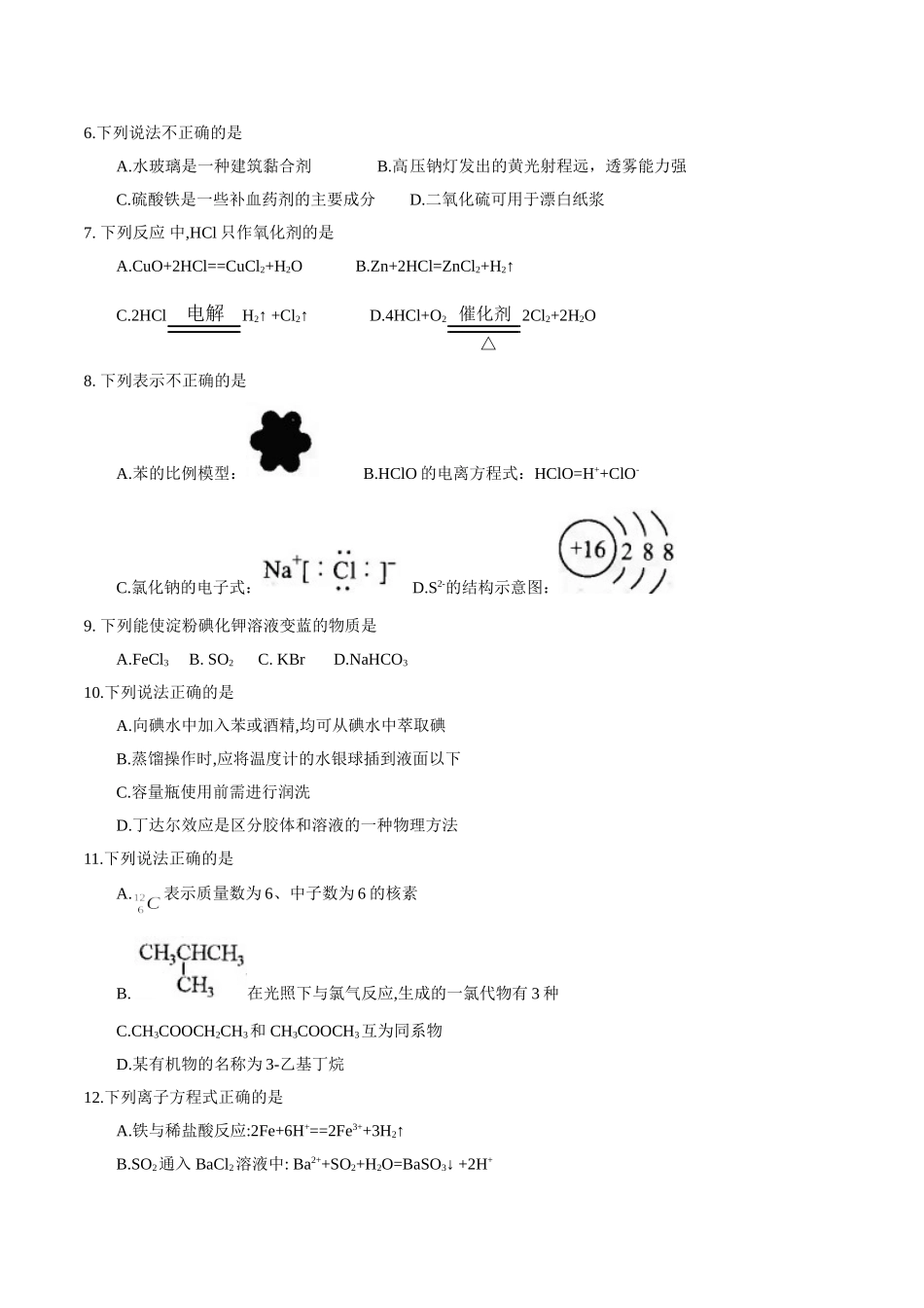 浙江省宁波市2018年3月新高考选考适应性考试化学试题_第2页