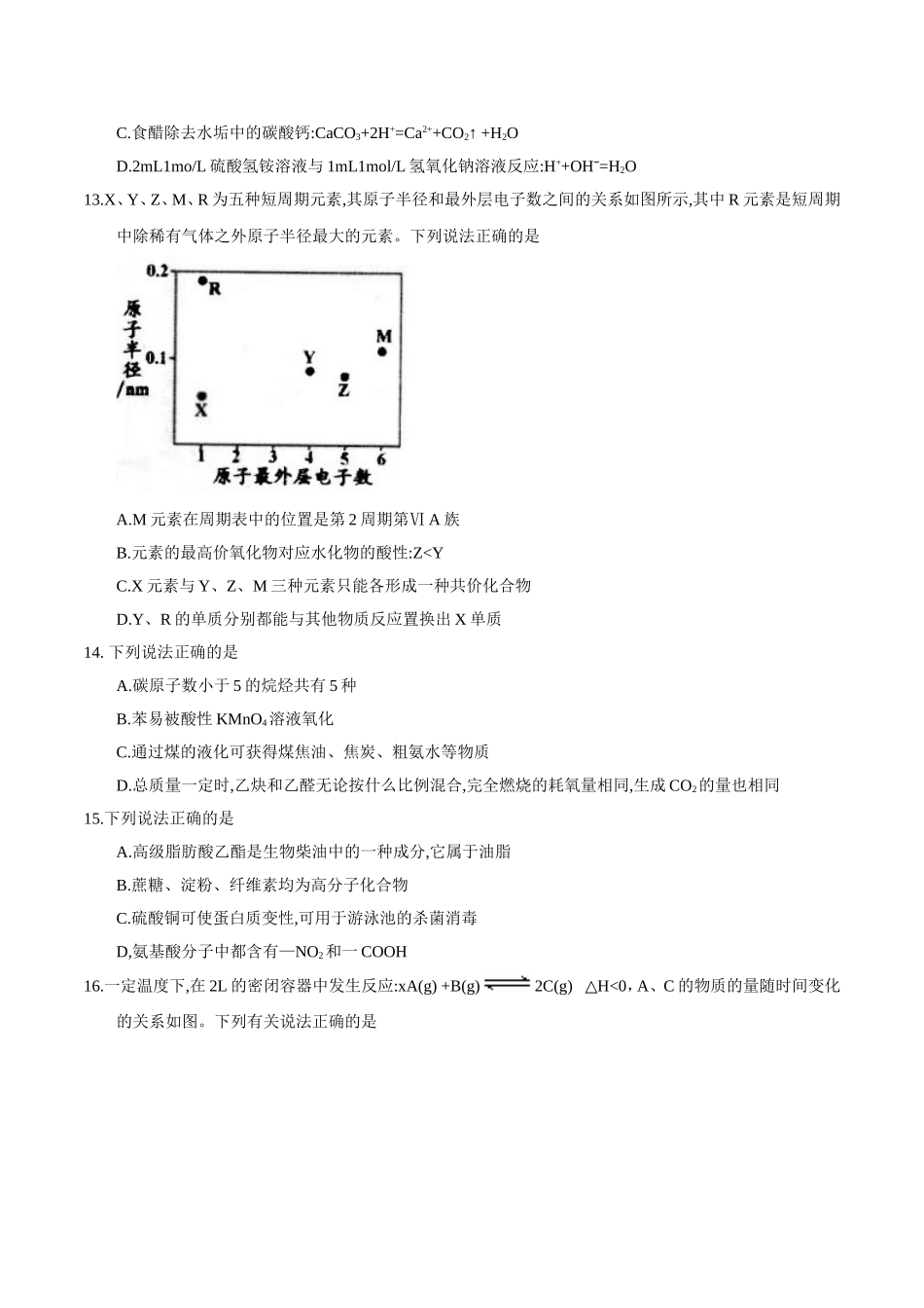 浙江省宁波市2018年3月新高考选考适应性考试化学试题_第3页