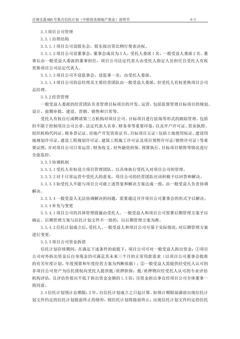 百瑞宝盈605号集合信托计划_第2页