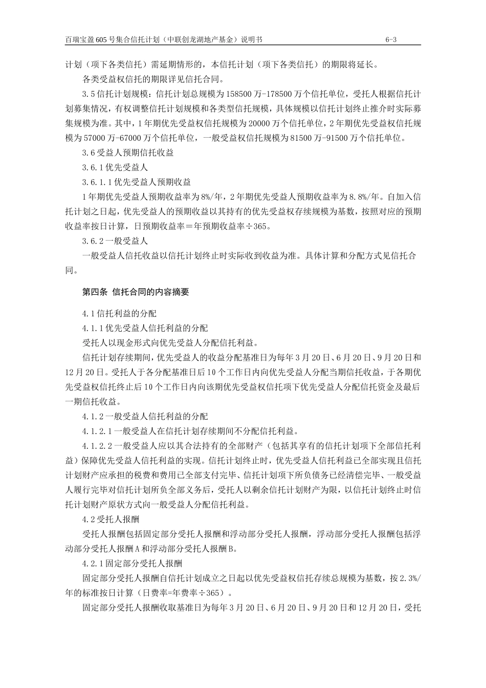 百瑞宝盈605号集合信托计划_第3页
