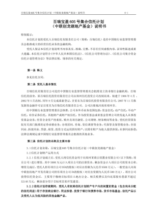 百瑞宝盈605号集合信托计划
