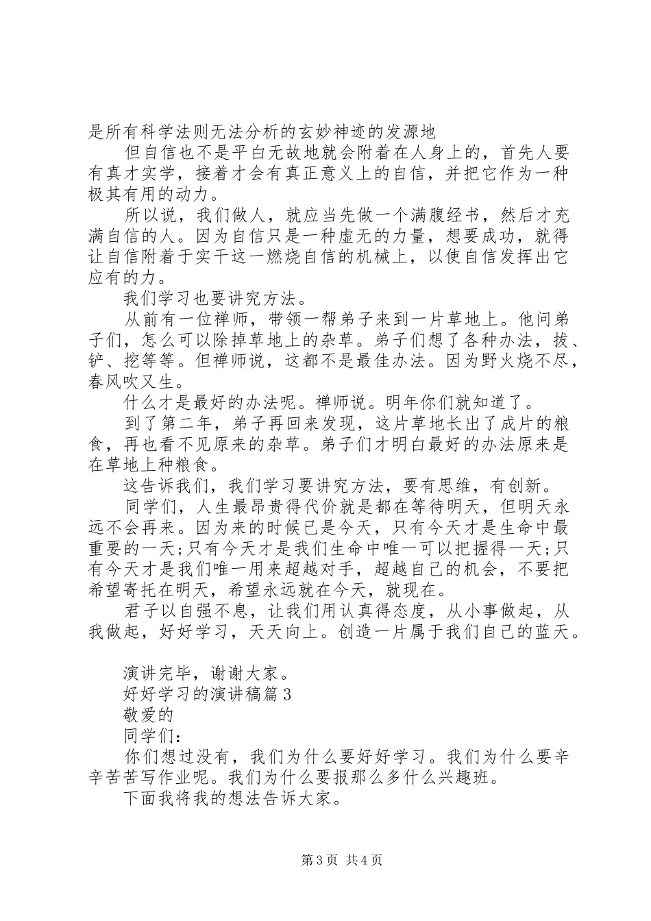 好好学习的演讲稿范文3篇_第3页