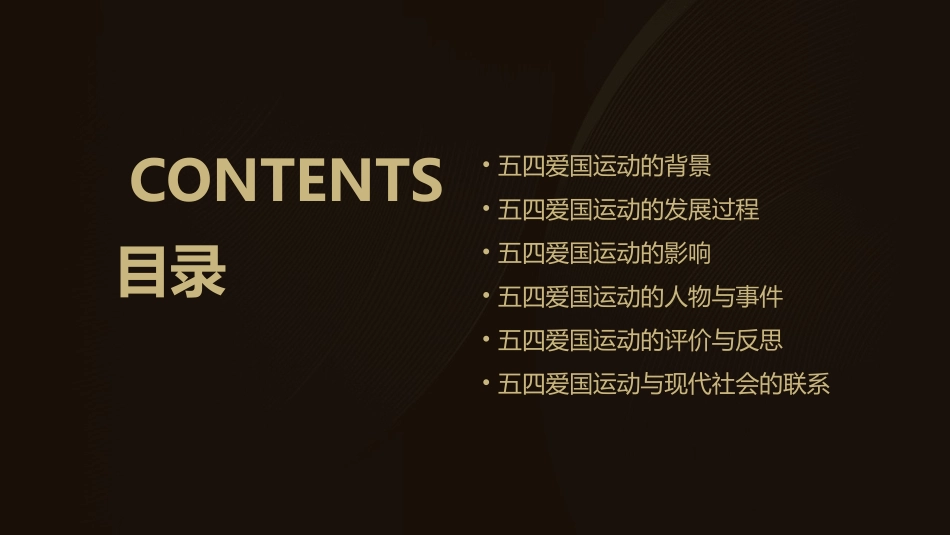 五四爱国运动公开课课件_第2页